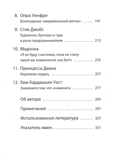 Искусство продвижения себя: Гении самопиара от Альберта Эйнштейна до Ким Кардашьян