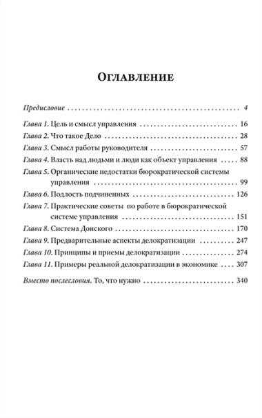 Делократия. Что делать, когда начальник — дурак