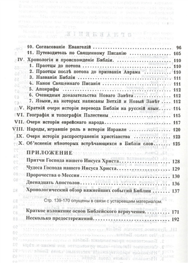 Библия. Книги Священного Писания Ветхого и Нового Завета. Каноническая. В русском переводе с параллельными местами. С приложением краткого библейского указателя и объяснительными примечаниями пастора Б. Геце