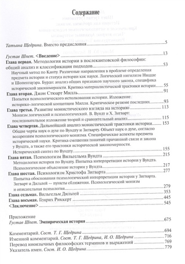 История как проблема логики. Часть вторая. Архивные материалы. Критические и методологические исследования