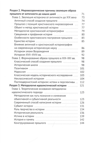 Идеалистический подход к истории: теория, методология, концепции