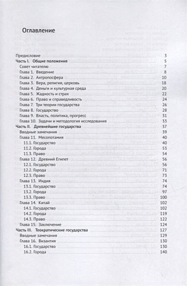 Пессимизм 2.0: Право и справедливость