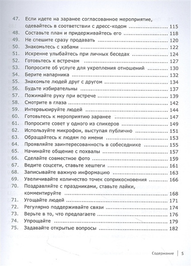 Бизнес-пикап, или Как стать богом в общении