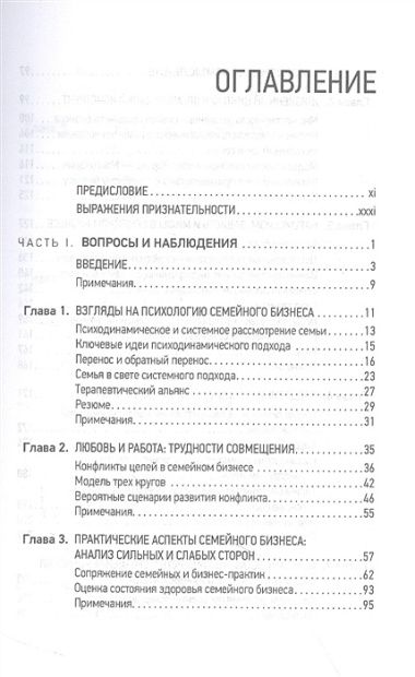 Психология семейного бизнеса. От диагностики к решению проблем