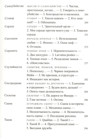 Фрагменты речи влюбленного