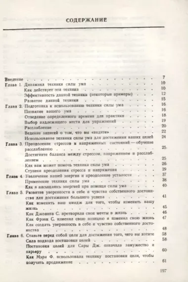 Сила ума. Описание пути к успеху в бизнесе