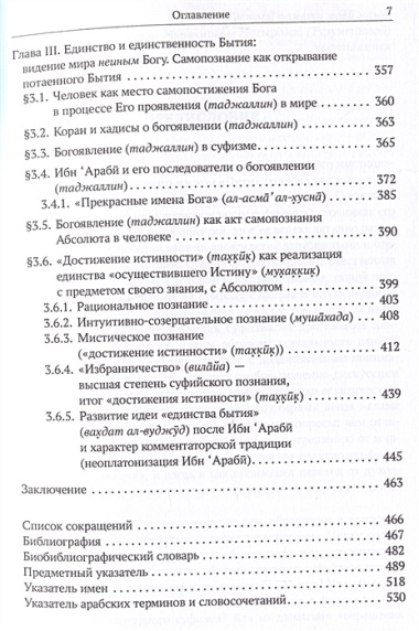 Основания исламского мистицизма (генезис и эволюция)