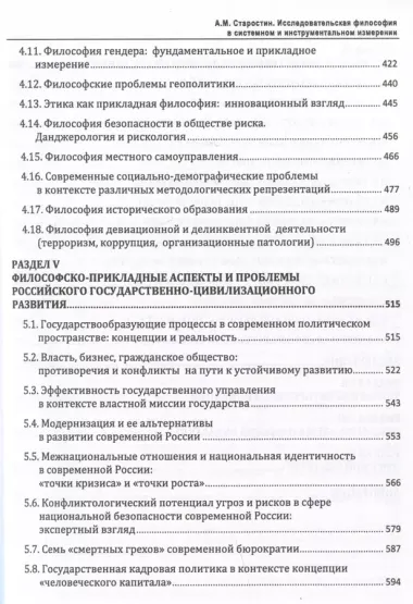 Исследовательская философия в системном и инструментальном измерении. Монография