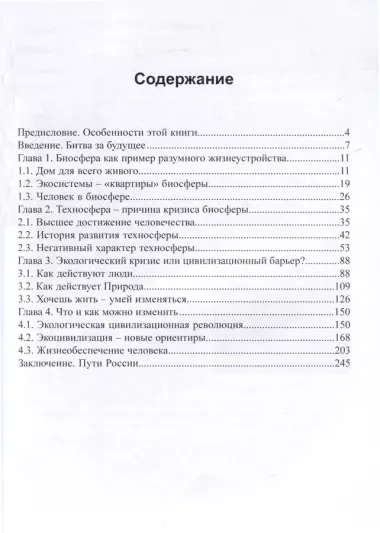 Человечество: измениться,чтобы выжить