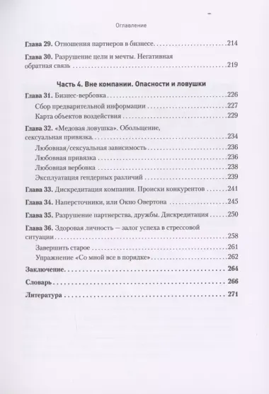 Хищники вокруг богатых и успешных. Защита от манипуляций и разрушений