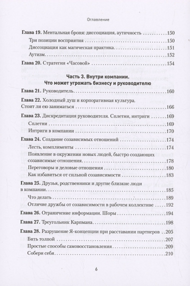 Хищники вокруг богатых и успешных. Защита от манипуляций и разрушений