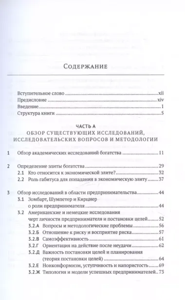 Элита богатства: исследование психологии супербогатых предпринимателей