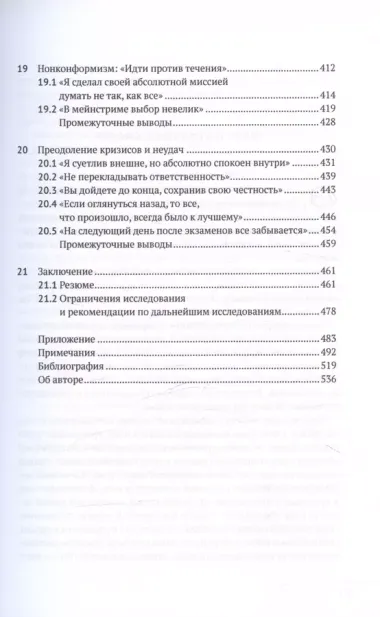 Элита богатства: исследование психологии супербогатых предпринимателей