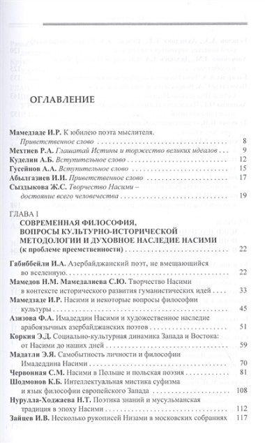 Поэзия Насими - гимн Человеку. Синтез духовно-культурных ценностей Востока и Запада