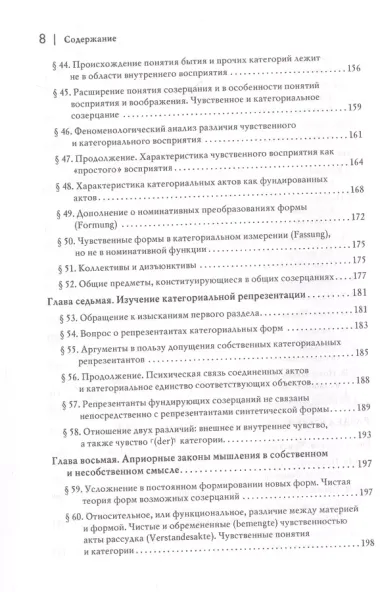 Логические исследования. Том II. Часть2. Элементы феноменологического прояснения познания