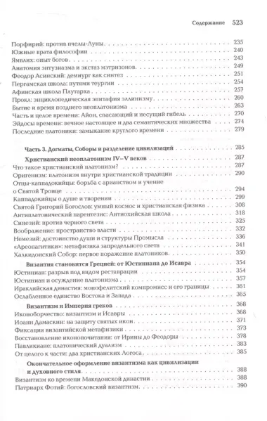 Ноомахия: войны ума. Логос Европы. Византийский Логос. Эллинизм и империя