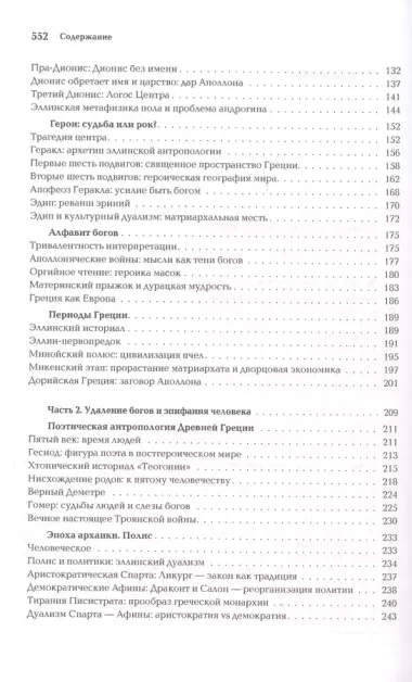 Ноомахия: войны ума. Логос Европы. Эллинский Логос. Долина истины