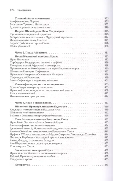 Ноомахия: войны ума. Иранский Логос. Световая Война и Культура Ожидания