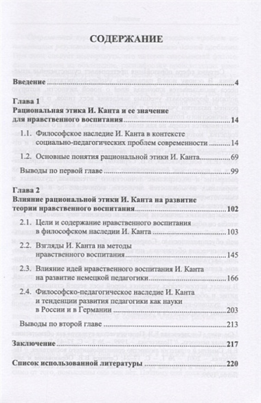 Идеи нравственного воспитания в рациональной этике Иммануила Канта