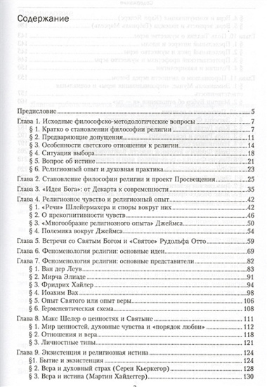 Введение в философию религии Курс лекций (Василенко)