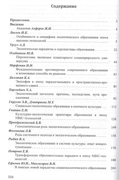 Философские основания экологического образования в эпоху нанотехнологий (НаукОЖизИСоврФилос)