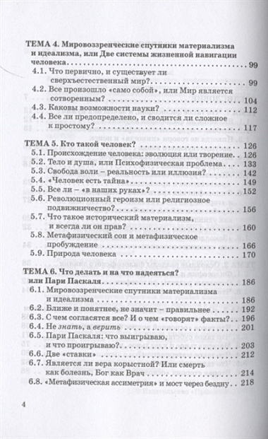 Основы философии. Популярное учебное пособие