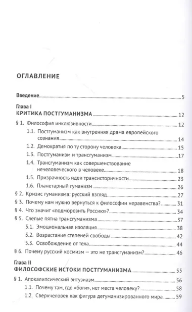 Мягкая сила постгуманизма. Что нам мешает мыслить по-русски?: монография