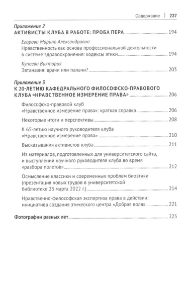 Биоэтика в развитии: нравственно-философский стержень и правовая поддержка. Монография