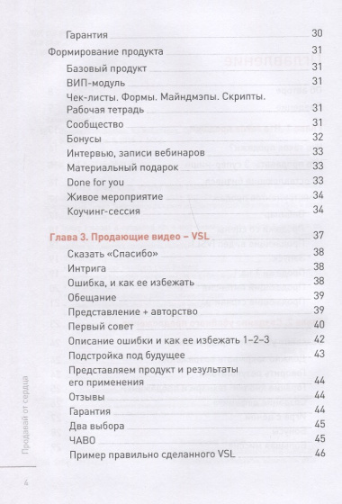 Продавай от сердца. На вебинарах. Со сцены. 1 на 1