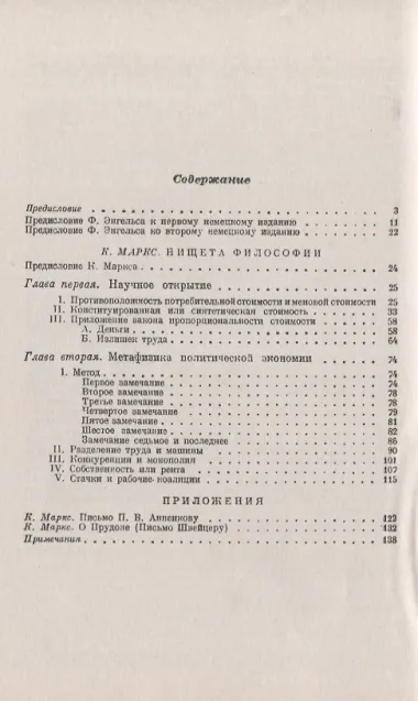 Нищета философии. Ответ на "Философию нищеты" г-на Прудона