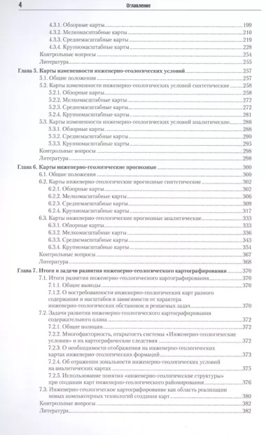 Инженерно-геологические карты: учебное пособие