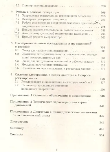 Синхронные электрические машины возвратно-поступательного движения