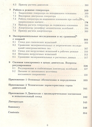 Синхронные электрические машины возвратно-поступательного движения