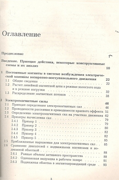 Синхронные электрические машины возвратно-поступательного движения