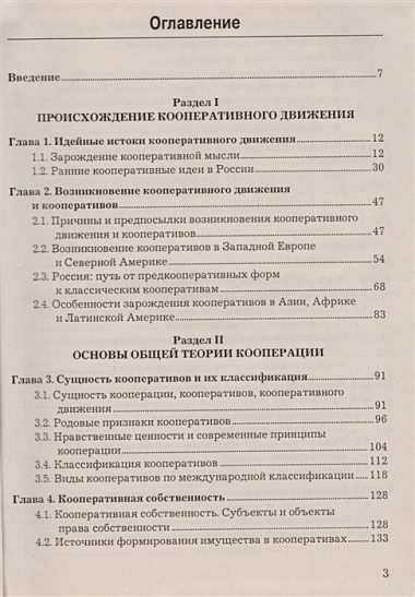 Теория и практика кооперации: Учебник, 2-е изд.(изд:2)