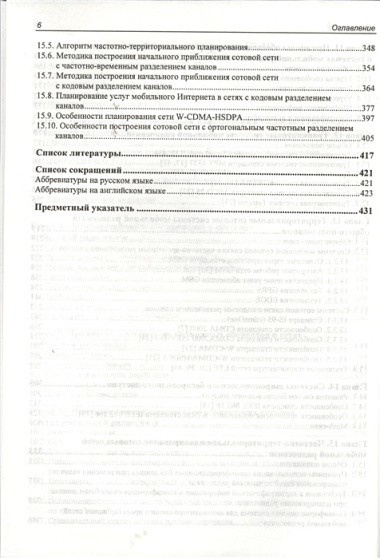 Сотовые системы мобильной радиосвязи: учеб. пособие / 2-е изд., перераб. и доп.