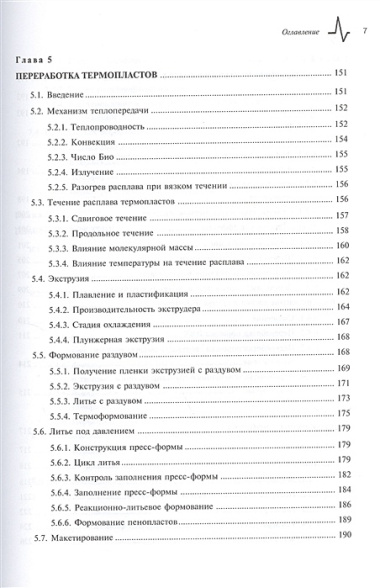 Конструкционные пластики - микроструктура характеристики применения. Пер. с англ. Учебно-справочночное руководство