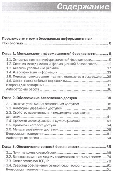 Семь безопасных информационных технологий