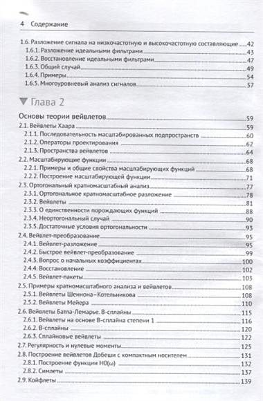 Основы теории вейвлетов. Вейвлеты в Matlab