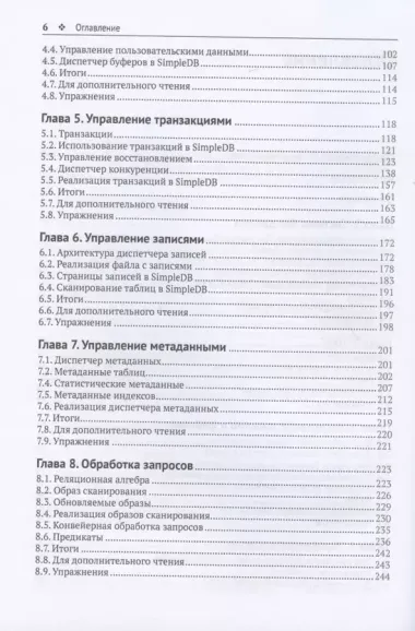 Проектирование и реализация систем управления базами данных