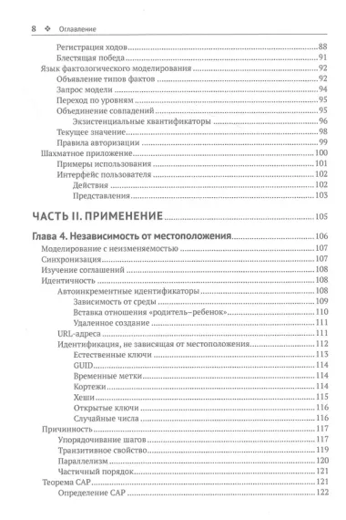 Искусство неизменяемой архитектуры: теория и практика управления данными в распределенных системах