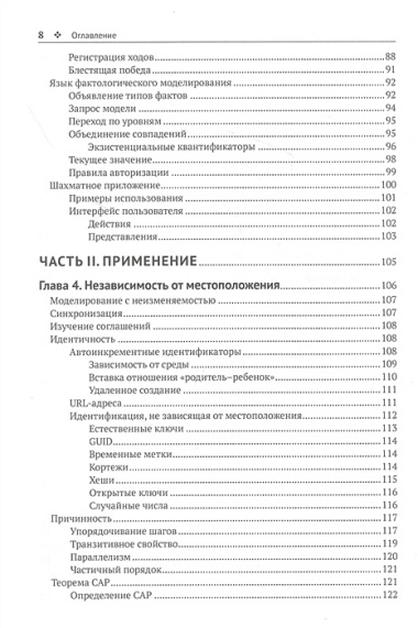 Искусство неизменяемой архитектуры: теория и практика управления данными в распределенных системах