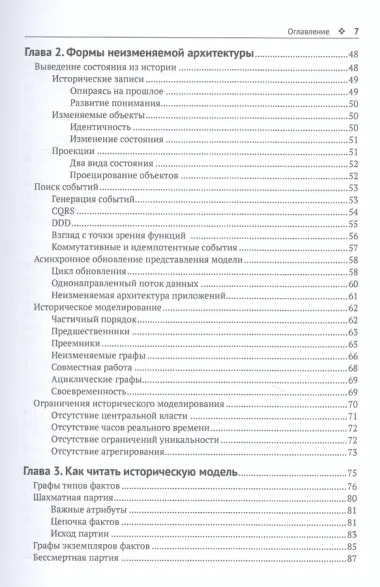 Искусство неизменяемой архитектуры: теория и практика управления данными в распределенных системах