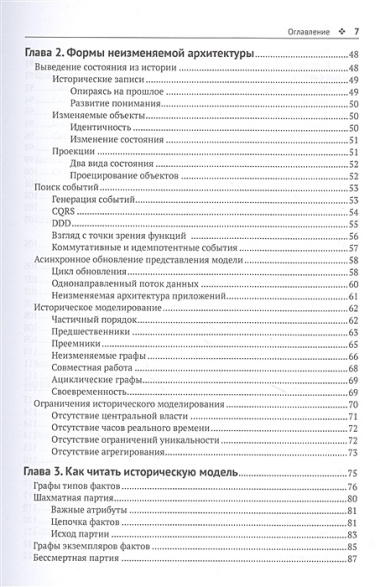 Искусство неизменяемой архитектуры: теория и практика управления данными в распределенных системах