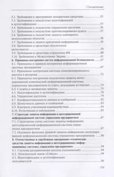 Системный подход к обеспечению информационной безопасности предприятия (фирмы): Монография