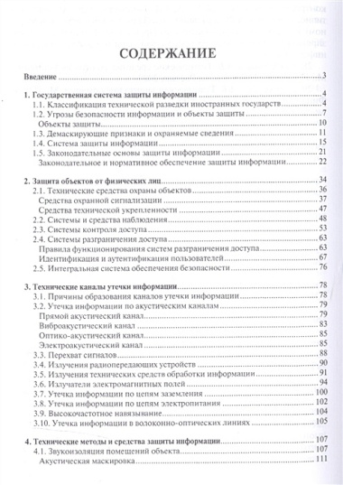 Методы и средства защиты информации в государственном управлении. Уч.пос.