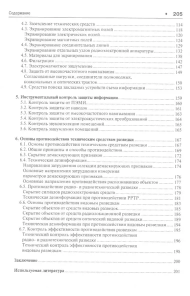 Методы и средства защиты информации в государственном управлении. Уч.пос.