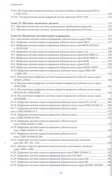 Микромагнитоэлектроника. Том 2