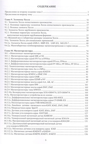 Микромагнитоэлектроника. Том 2