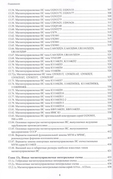 Микромагнитоэлектроника. Том 2